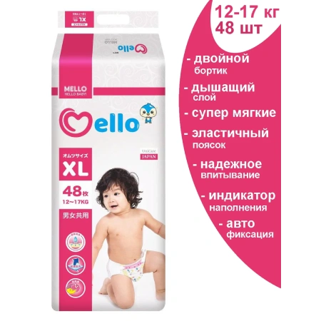 Подгузники для детей MELLO размер XL 12-17 кг, 48 шт.